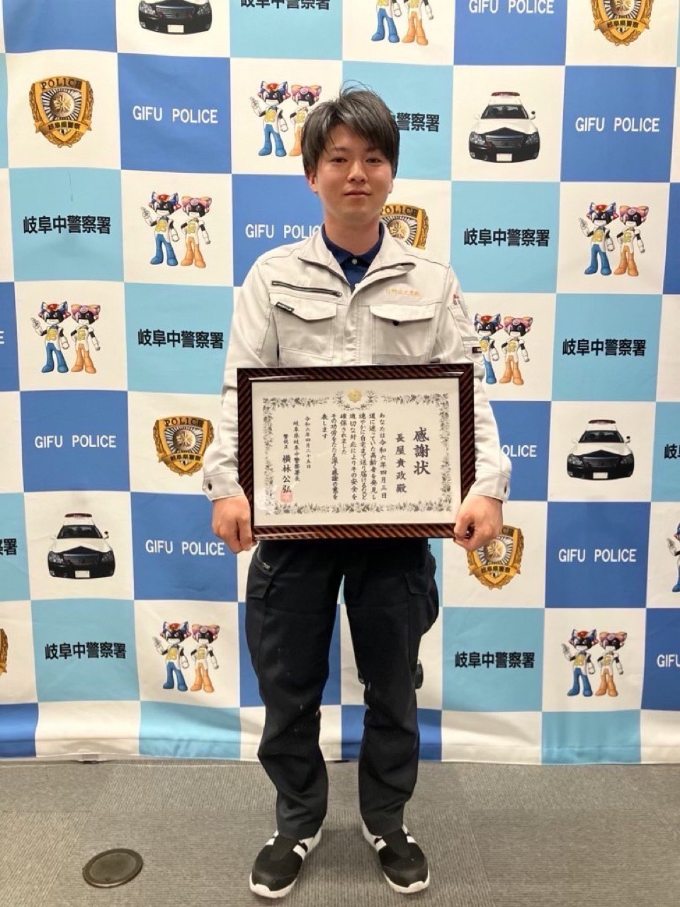 表彰-岐阜中警察署｜日野吉工業株式会社